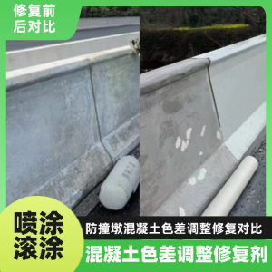 榕江工程人必看！混凝土色差“面子难题”，一招修复不返工